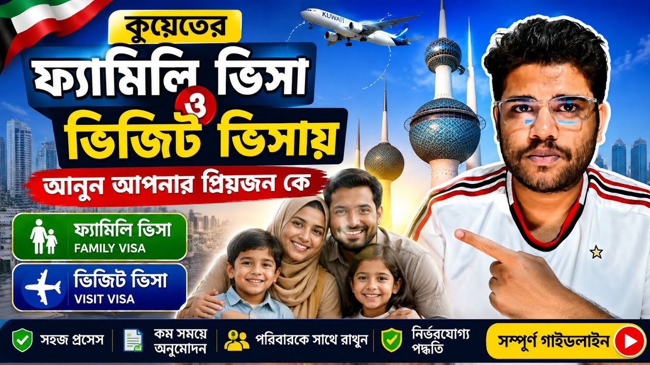 Kuwait Visa Apply Online 2026 | META Portal Complete Tutorial Bangla @KuwaitCareerGuide 