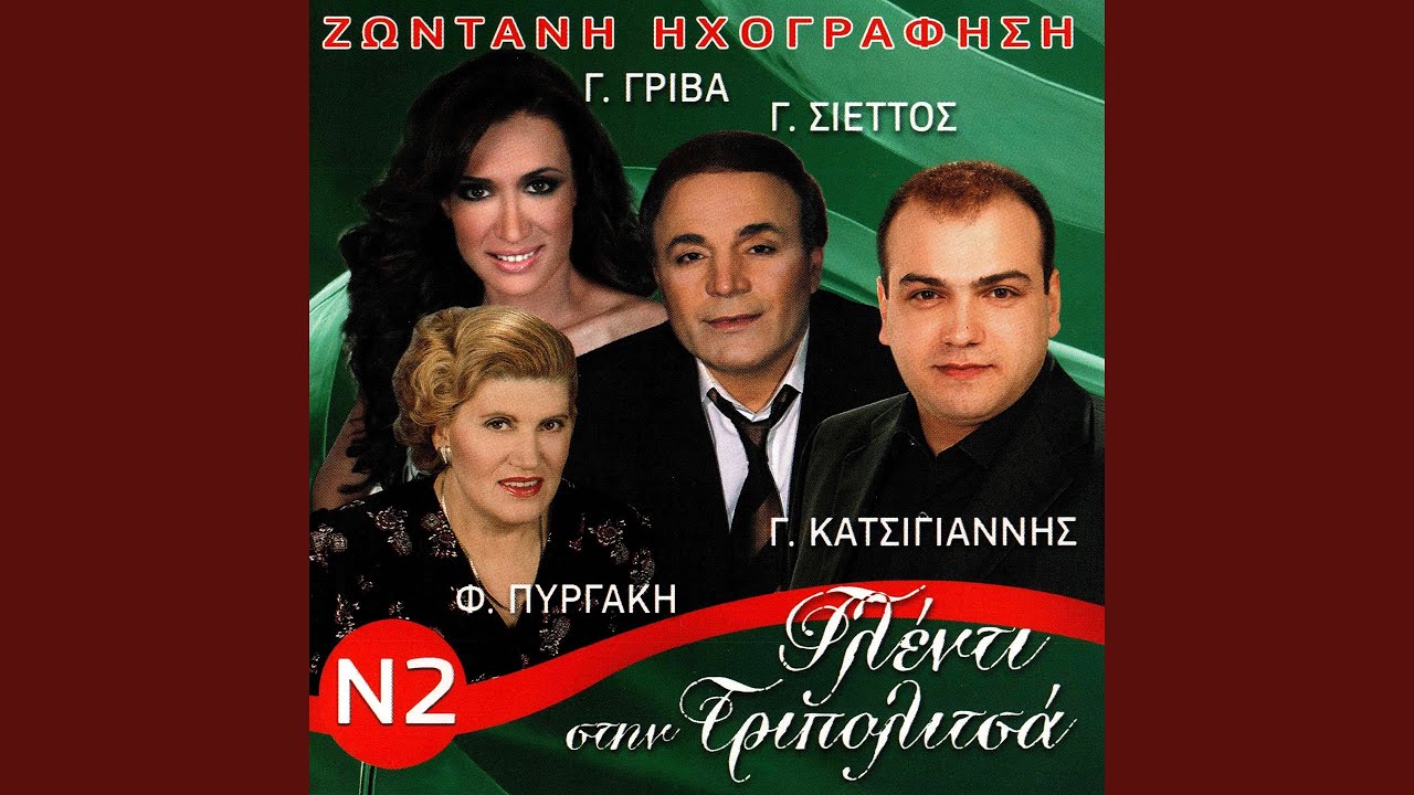 Me Koitas Kai Parapato / Grammata Sou Stelno
