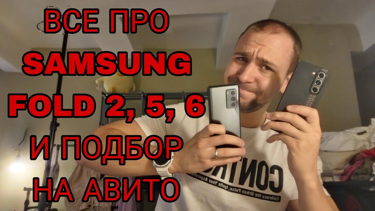 Преимуществ Samsung galaxy fold 6 над обычными телефонами, сравнение s фолд 2 и 5, и обзор цен