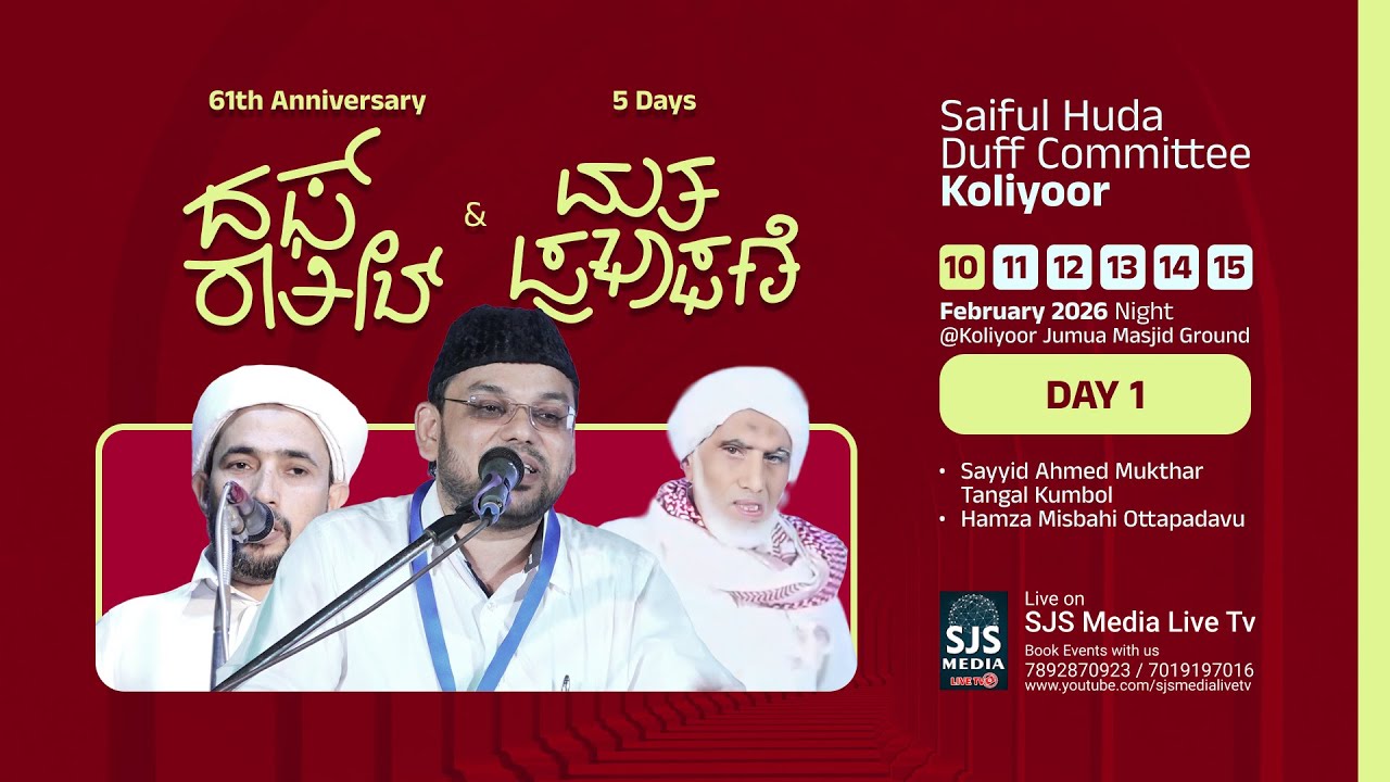 Syd Mukthar Thangal Kumbol  | Hamza Sa-adi | Day-1 |  Saiful Huda Duff Committee Koliyoor 10/02/2026