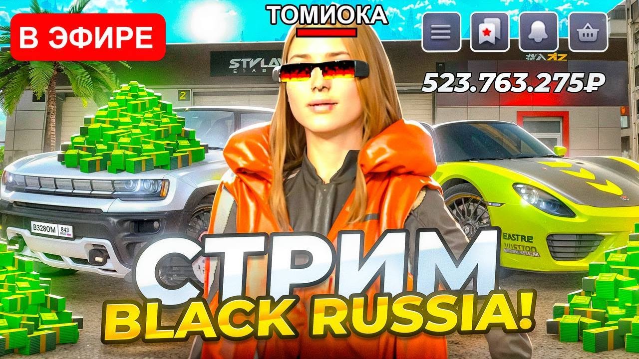 КУПИЛ СТАЙЛ на БЛЕК РАША