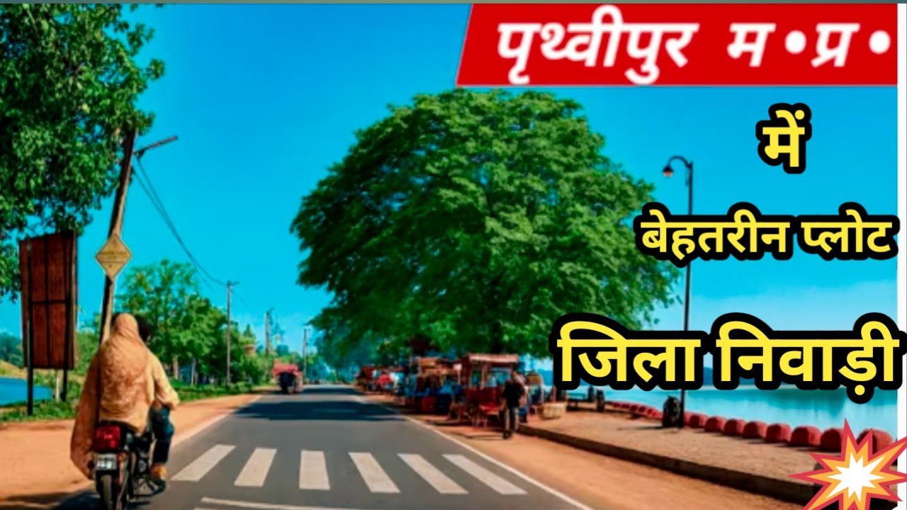 🚀Prithvipur me best plot 🏠 sahar ke najdiki plot || plot me invest karne ka best moka ||Jila Niwari.