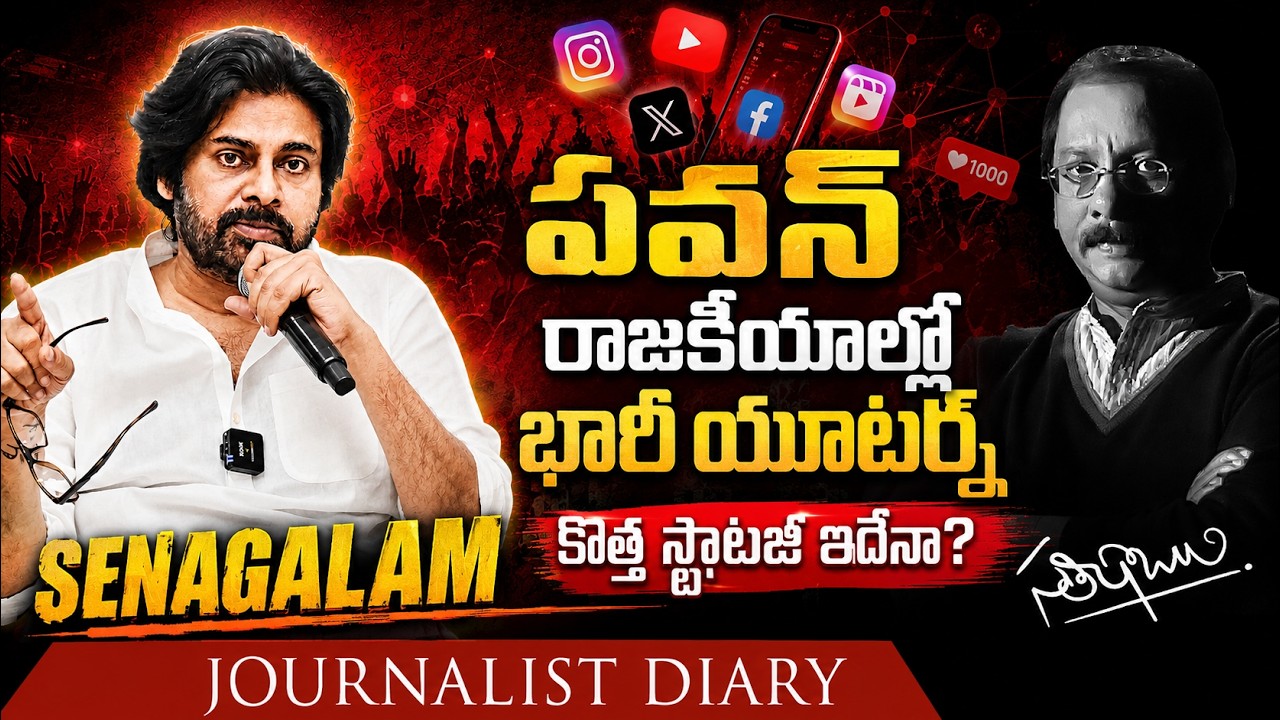 Pawan Kalyan's Massive Political U-Turn | SENAGALAM | Pawan kalyan | Satish Babu JD |