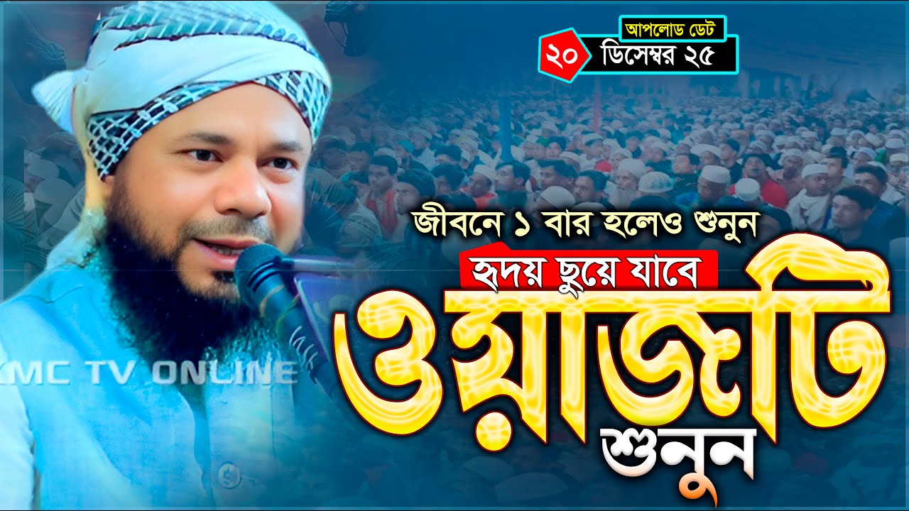 ধৈর্যের ফল শরিফুজ্জামান রাজিবপুরী ওয়াজ | Sharifuzzaman rajibpuri waz | Rajibpuri Waz | Bangla Waz