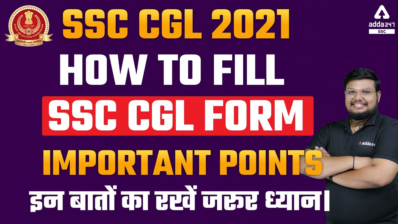 SSC CGL Form Filling 2022 | How to Fill SSC CGL Form 2022 Step by Step Complete Process
