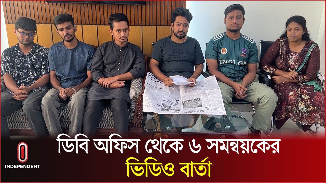ডিবি অফিস থেকে ভিডিও বার্তায় আন্দোলন প্রত্যাহারের ঘোষণা | Quota Reform Movement | Independent TV