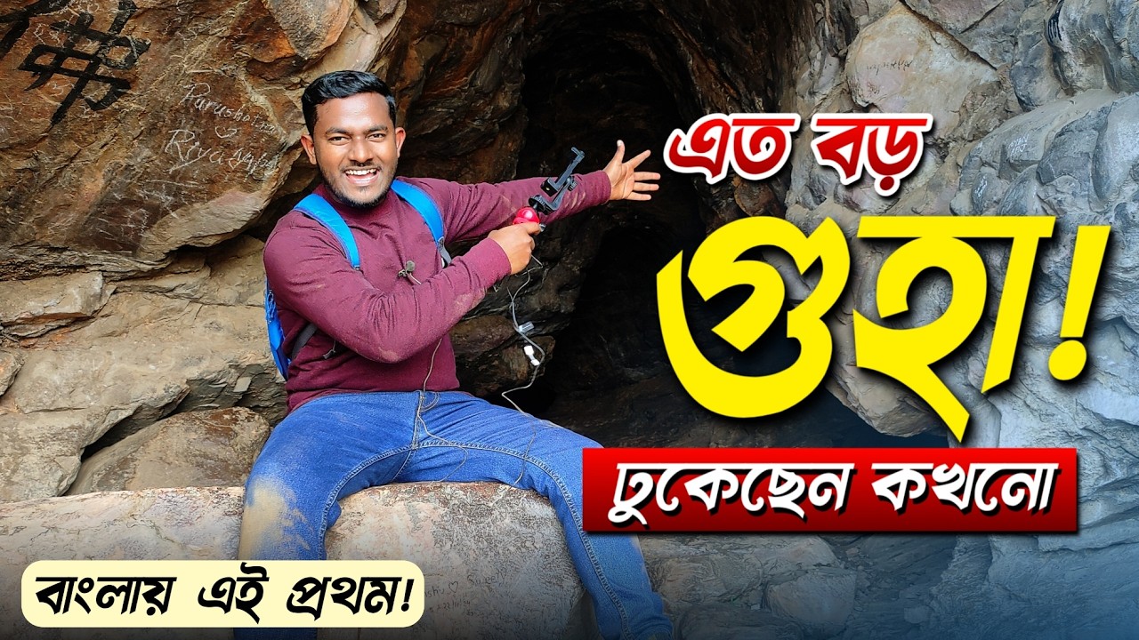 🔥 সপ্তপর্ণী গুহার ভিতরে কী রহস্য লুকিয়ে আছে? 😨 | Saptaparni Cave, Rajgir 🇮🇳
