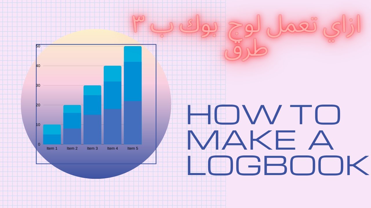 how to make logbook in 3 ways, 2020(arabic) ازاي تعمل لوج بوك ب 3 طرق مختلفة