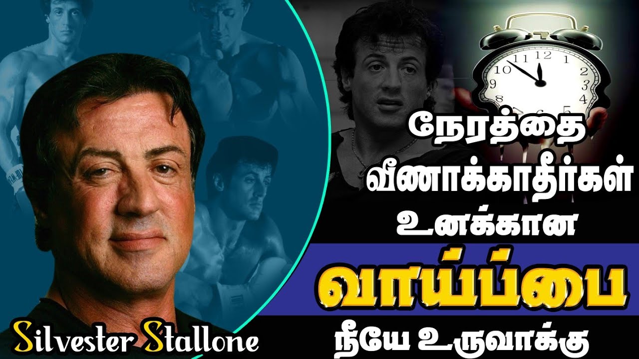 வாழ்வில் வெற்றி பெற தினம் ஒரு முறை இதை கேளுங்கள்🔥 |  🔥🔥🔥Silvester Stallone Success story