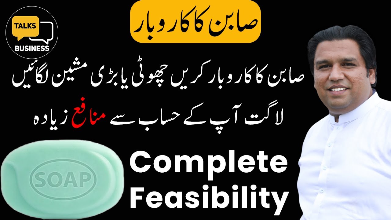 How to Start a Soap Business Workshop Visit in Pakistan - Complete Step-by-Step Guide for Beginners!