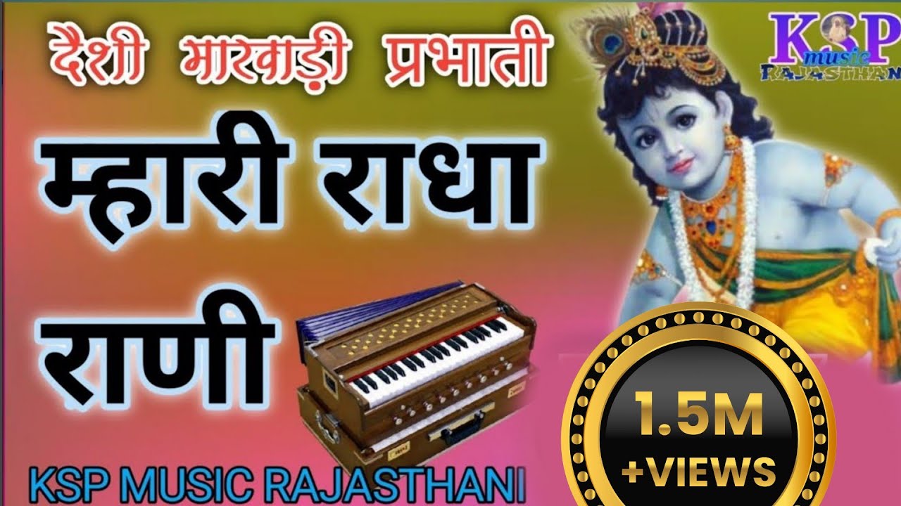 @kewalswami | सांवरिया म्हारा कानुड़ा प्रभाती भजन|कानूडा का भजन|kanuda bhajan|मारवाड़ी भजन|