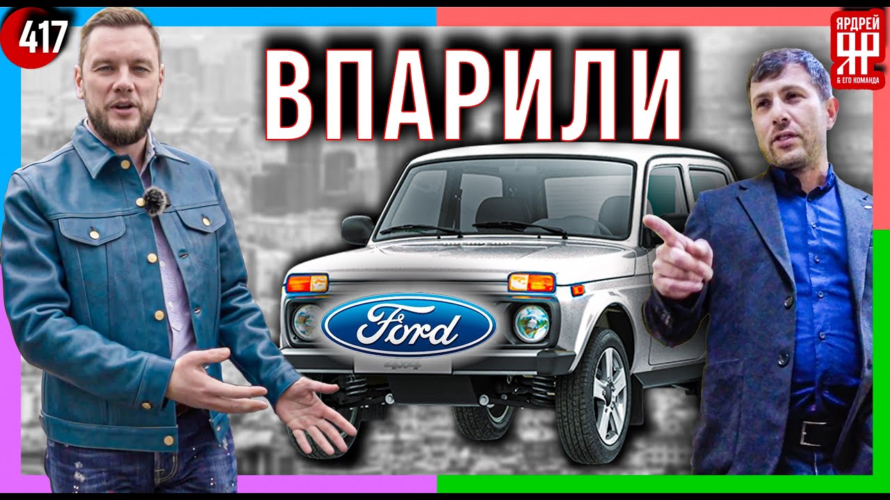 Развод в автосалоне - продали б/у Форд вместо нового ВАЗ 
