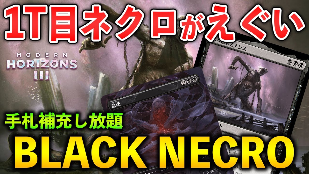 【MTGアリーナ】1ターン目ネクロがえぐすぎる!! 悲嘆ブリンクも搭載した黒単ネクロ！(タイムレス)【MTG Arena/Magic The Gathering】