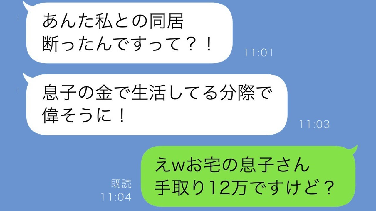 義母ブチギレ！同居拒否で「寄生虫発言」に反撃した私の衝撃の真実とは？