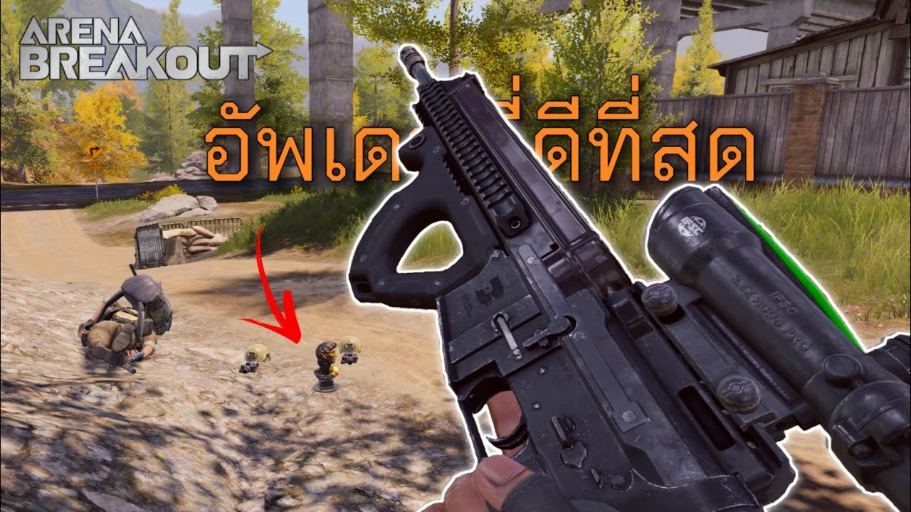 อัพเดทที่ดีที่สุด  Arena BreakoutS9