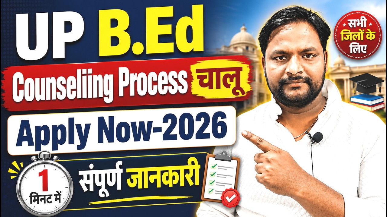 UP B.Ed Counselling Start Apply Now Online  | UP B.Ed में Admission के लिए कॉउन्सलिंग करें ऑनलाइन