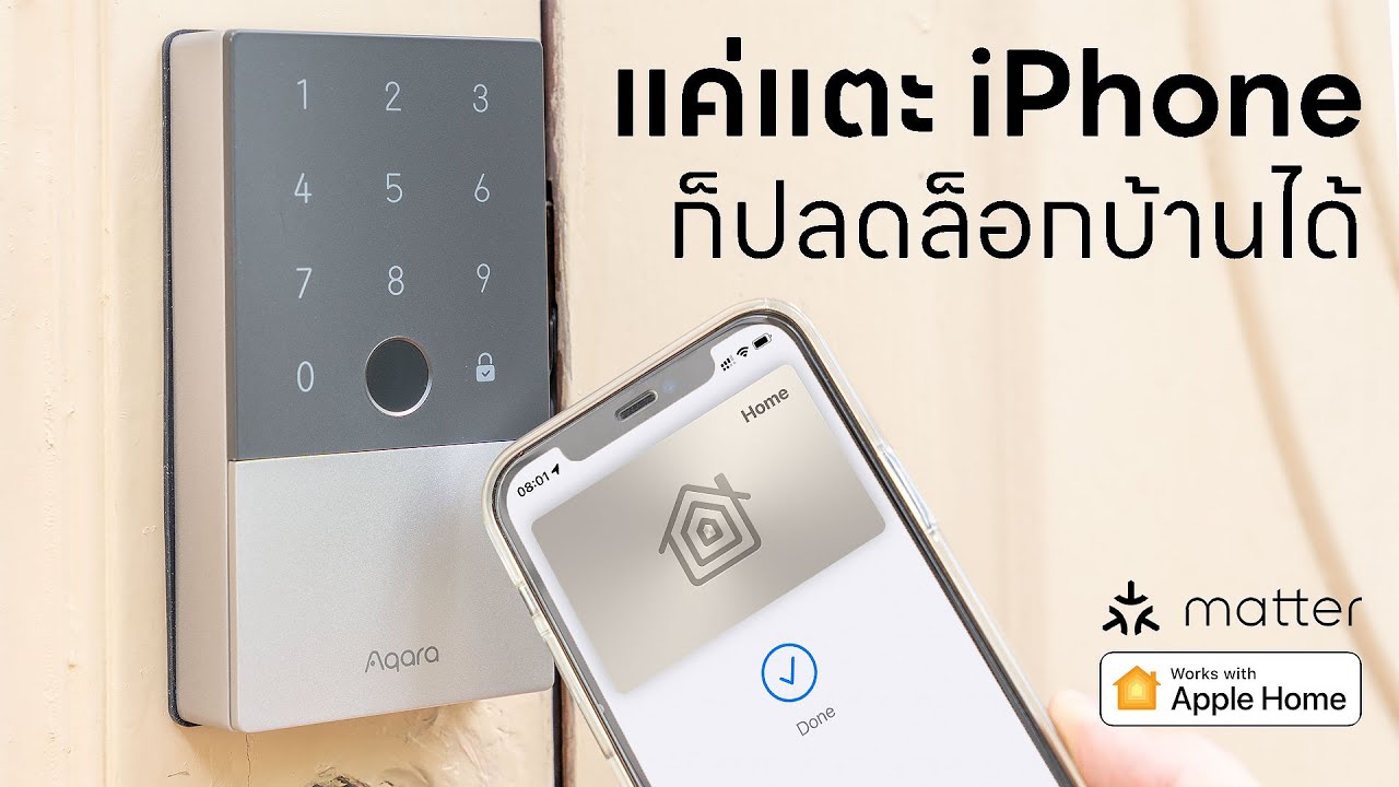 [รีวิว+ติดตั้ง] Aqara Smart Lock U100 - กลอนประตูดิจิตอล รองรับ HomeKit Home Key และ Matter