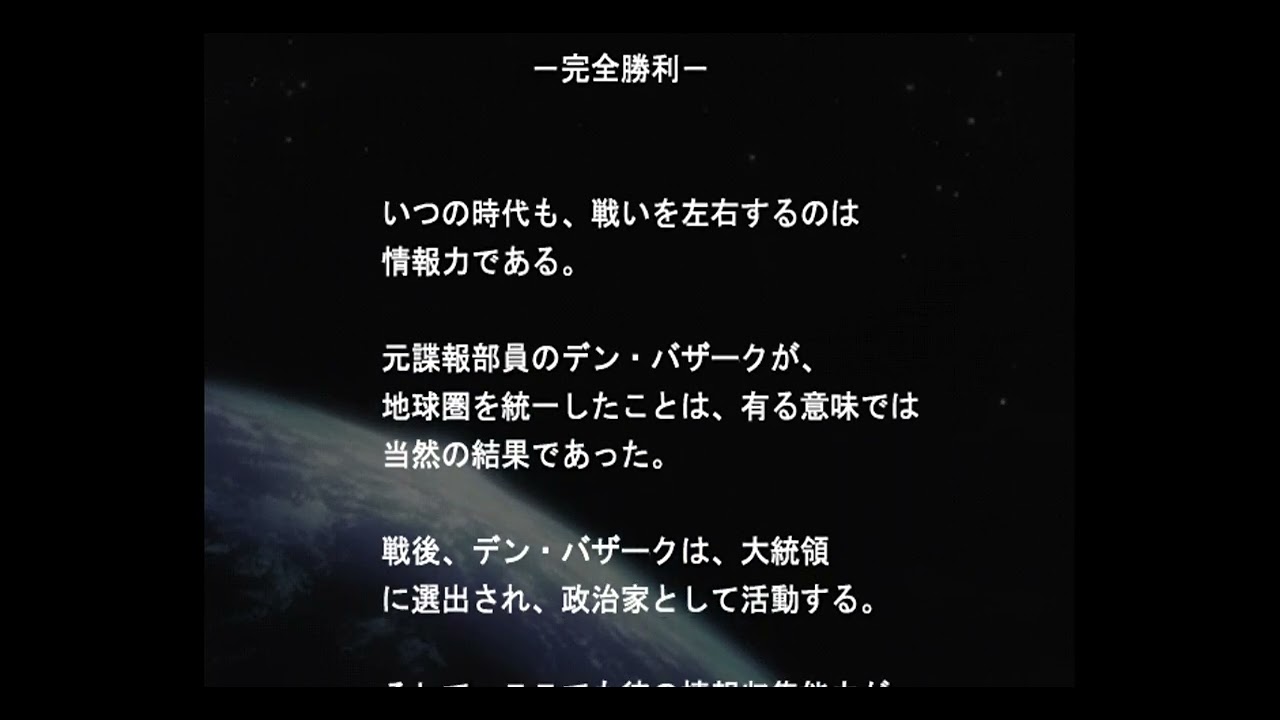 Gihren's Greed: War for Zeon Independence: Den Berserk's Ending