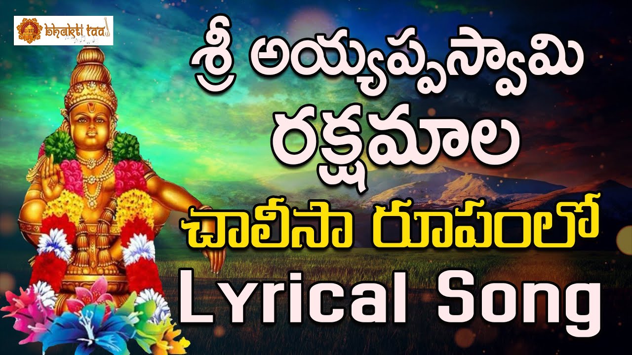 Sri Ayyappa Rakshamala || Ayyappa Swamy Songs || Bhakti Taal