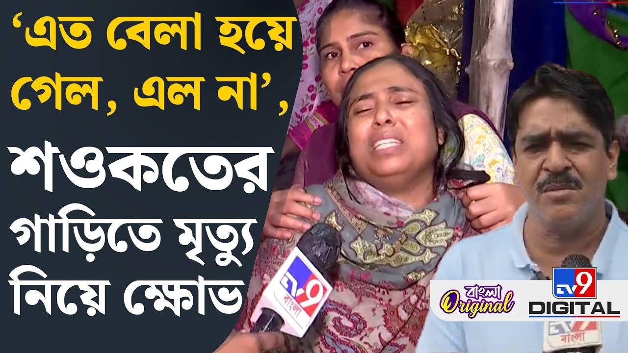 Saokat Molla Convoy Accident: শ&zwnj;ওকতের সাফাই, &lsquo;দাহ হয়ে গেলে যোগাযোগ করব&rsquo; | #TV9D