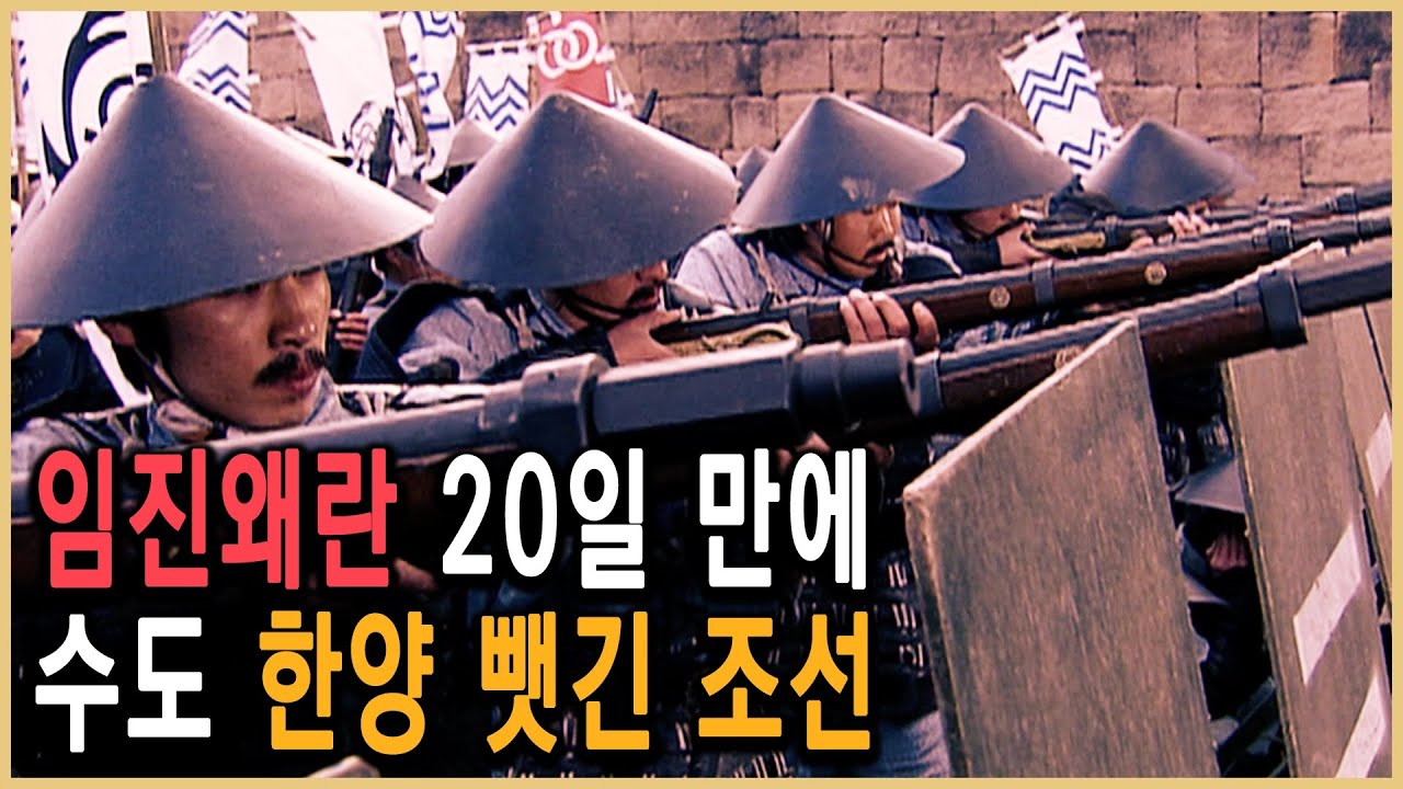 KBS HD역사스페셜 – 임진왜란 2부작, 1편 8천 조선군,16만 대군과 맞서다 / KBS 2006.6.23 방송