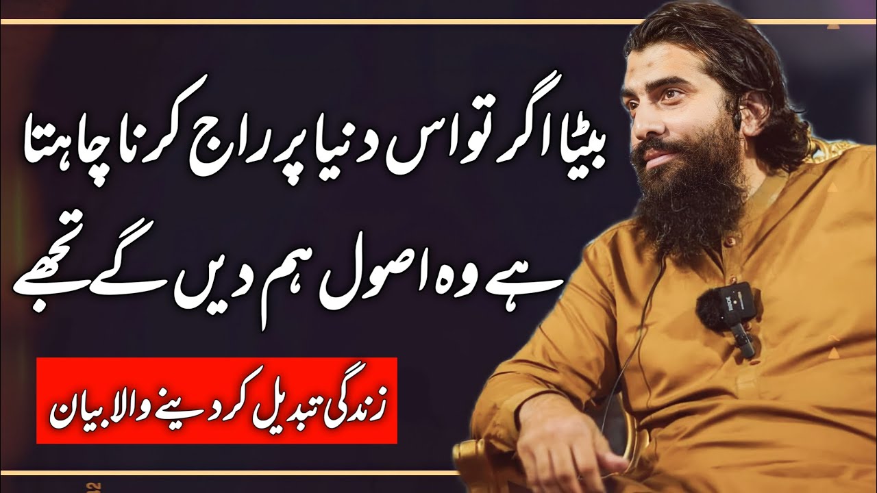 Beta Agr Ton Is Duniya Per Raj || Sheikh Atif Ahmed || Motivational session by Shaykh Atif Ahmed