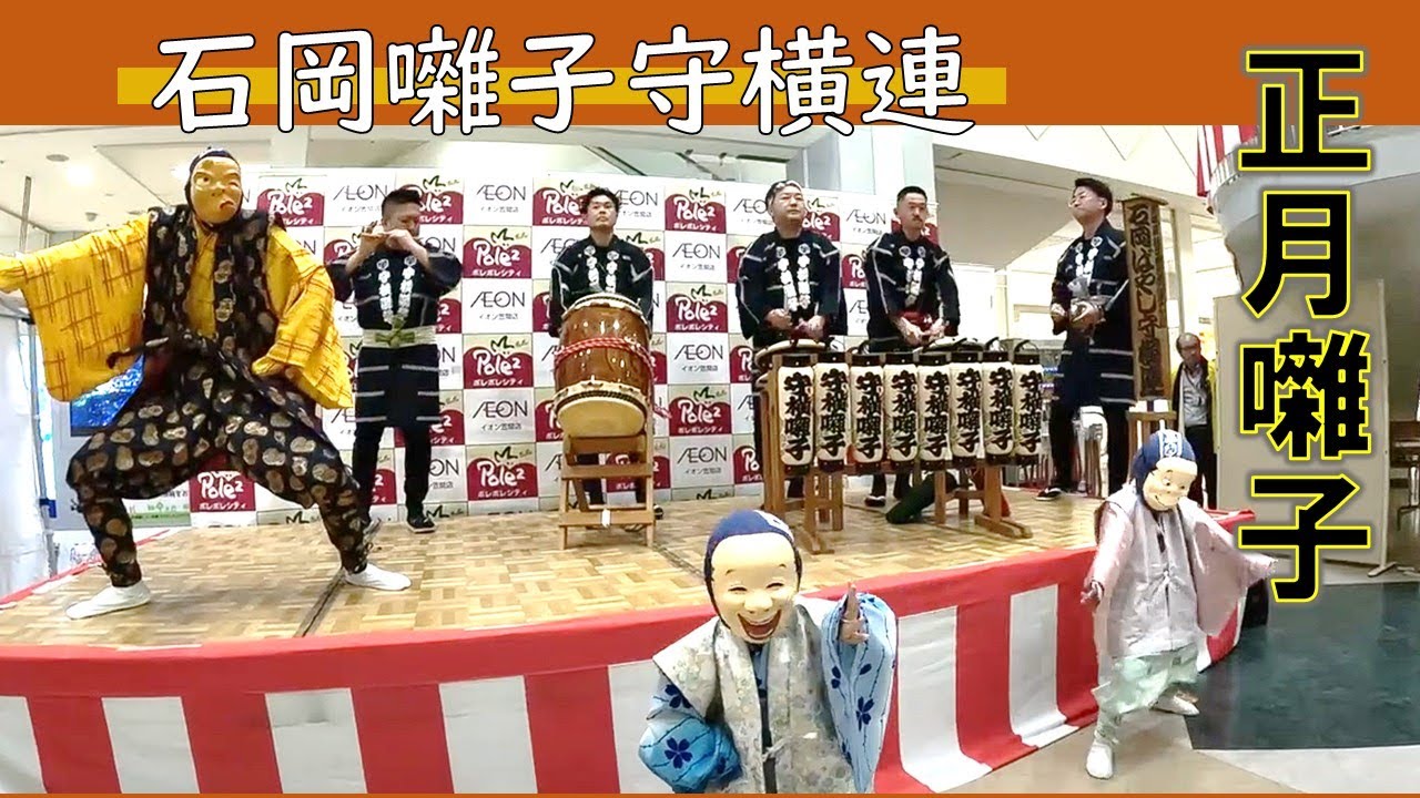 石岡囃子守横連　2025年　守横囃子