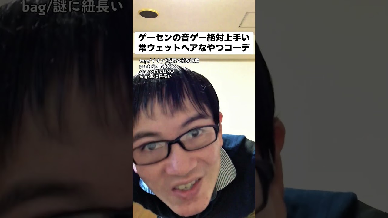 ゲーセンの音ゲーものすご上手いやつコーデ #あるある #モノマネ #ファッション #ダンス #ゲーム
