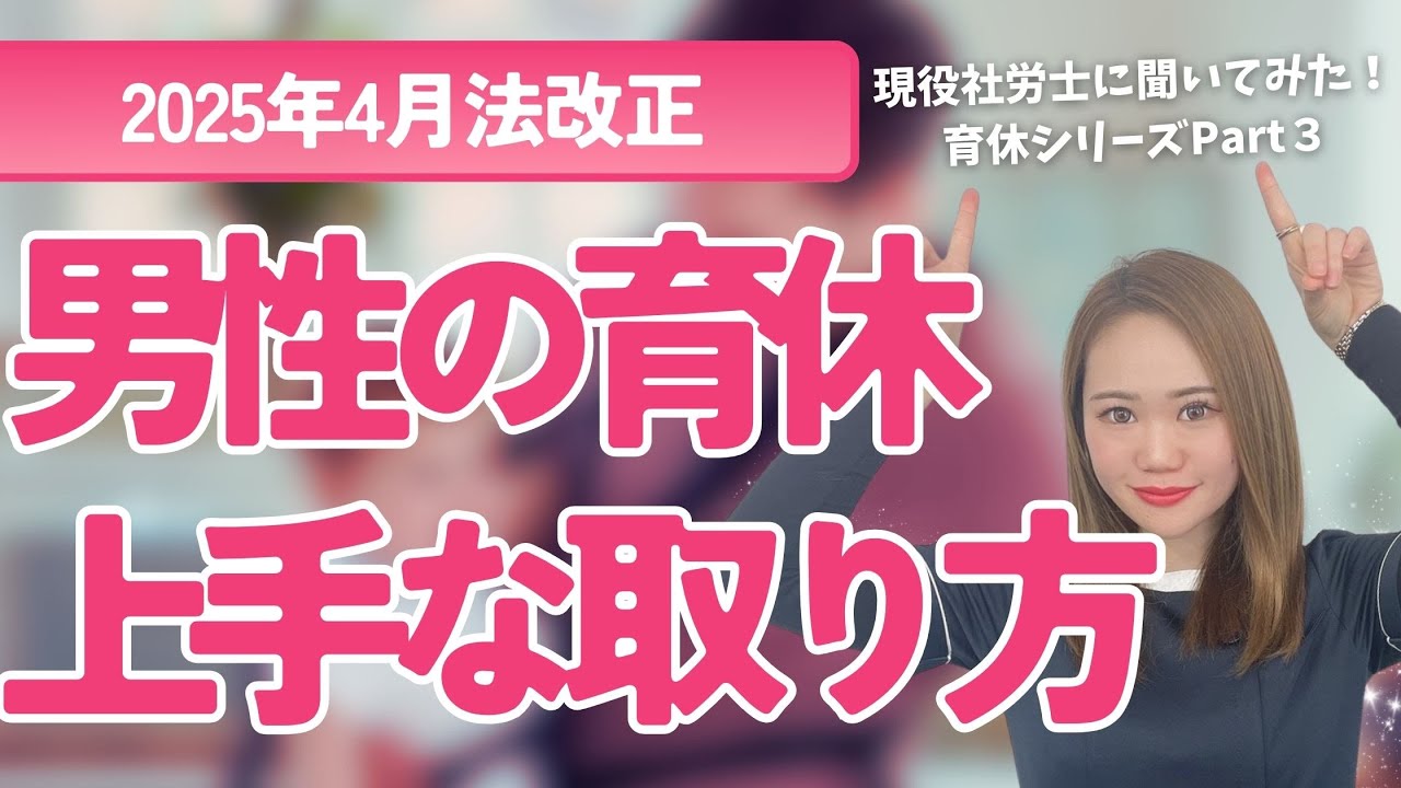 【男性向け】上手に育休を取る方法【2025年4月法改正】