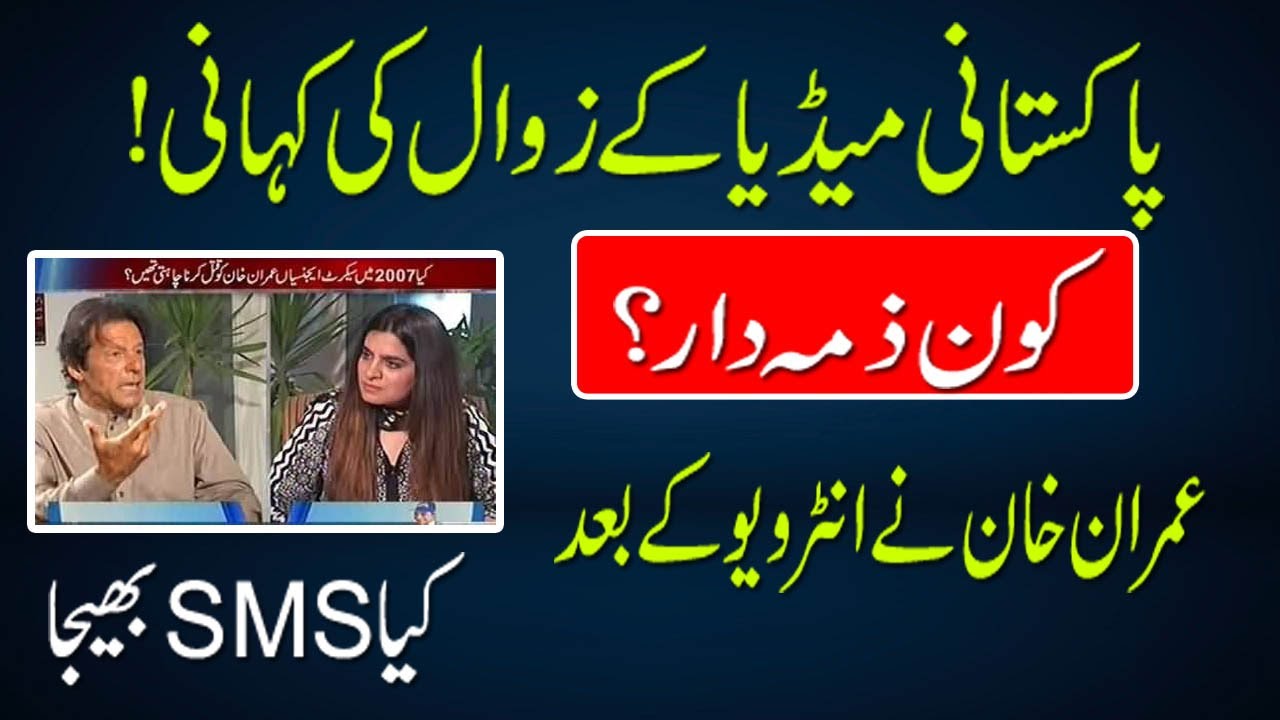 Down fall of Pakistani Media | Imran Khan messages details | Reporters Insight