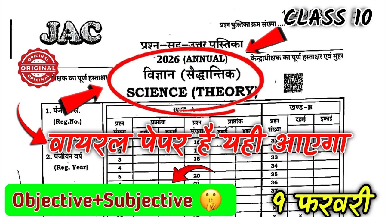 Class 10 Science Question Paper 2026 🔥 | Class 10 Science Paper 2026 🤫 |  Viral Question Paper