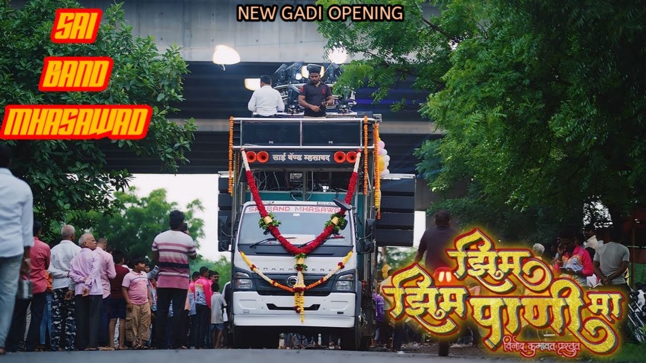 || झिम झिम पाणी मा || साई बँड  म्हसावद || Zim Zim Pani Ma || BY Sai Band MHASAWAD || New Opening ||