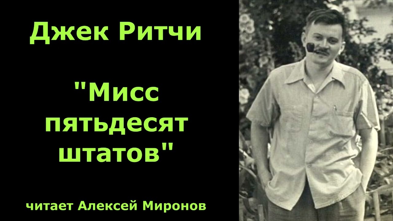 Джек Ритчи. Детектив 