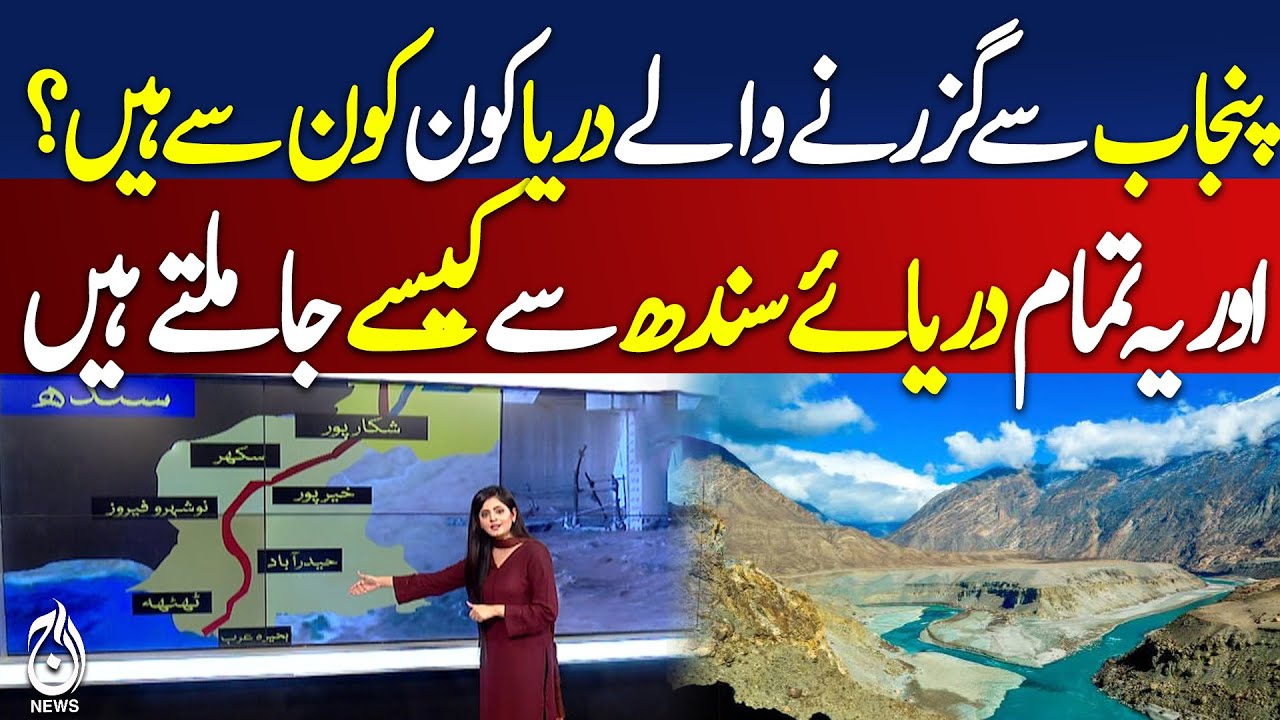 Punjab Rivers and Their Path to Indus - Pakistan News