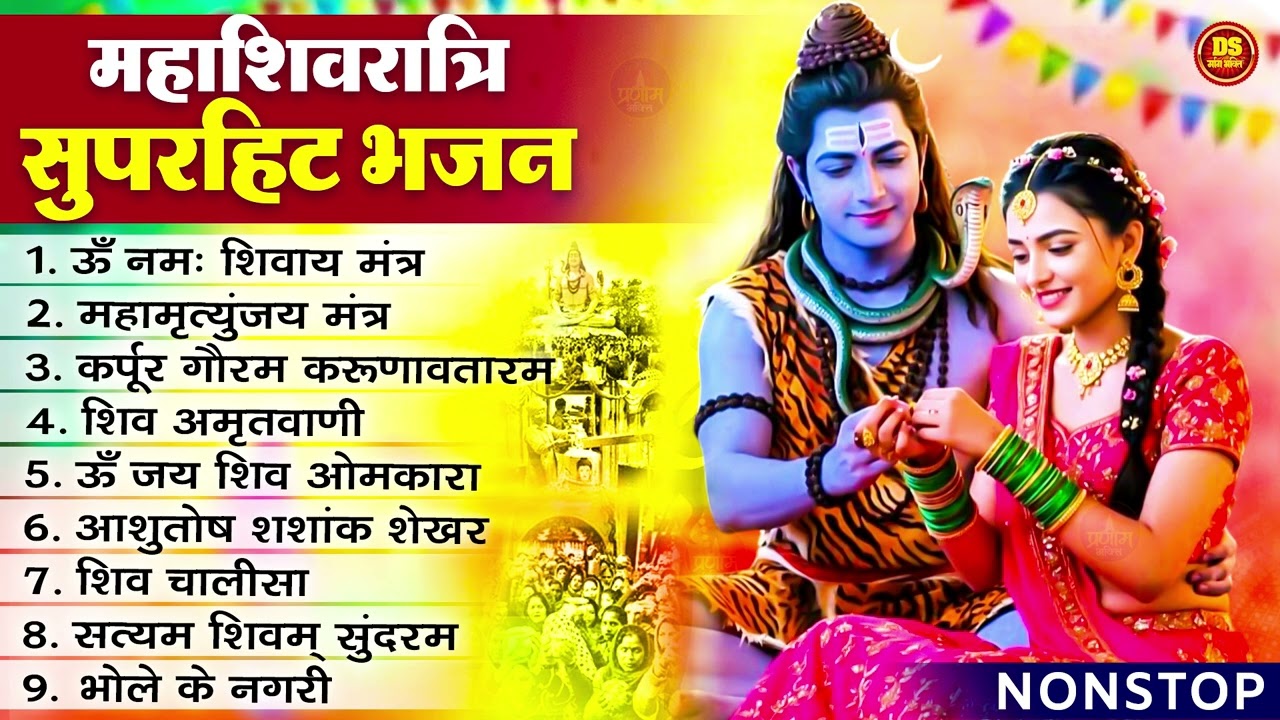 ॐ नमः शिवाय धुन | Om Namah Shivaya ShivDhun | NonStop ShivDhun | Daily Mantra | Ananaya Prakash