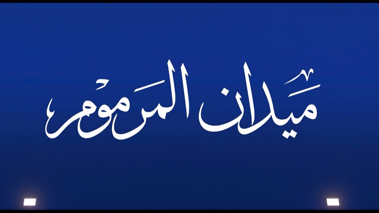 ش7 الشاهينية لـ هجن العاصفة (غياث الهلالي) تأهيل المرموم الأسبوع العاشر 24-02-2026 حيل مفتوح 12:44:1