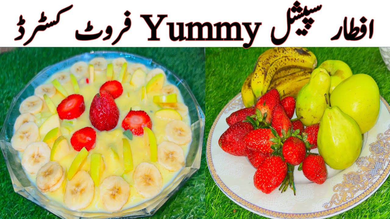 Fruit Custard Recipe | افطاری کے لیے اسپیشل کریمی فروٹ کسٹرڈ بنانے کا طریقہ