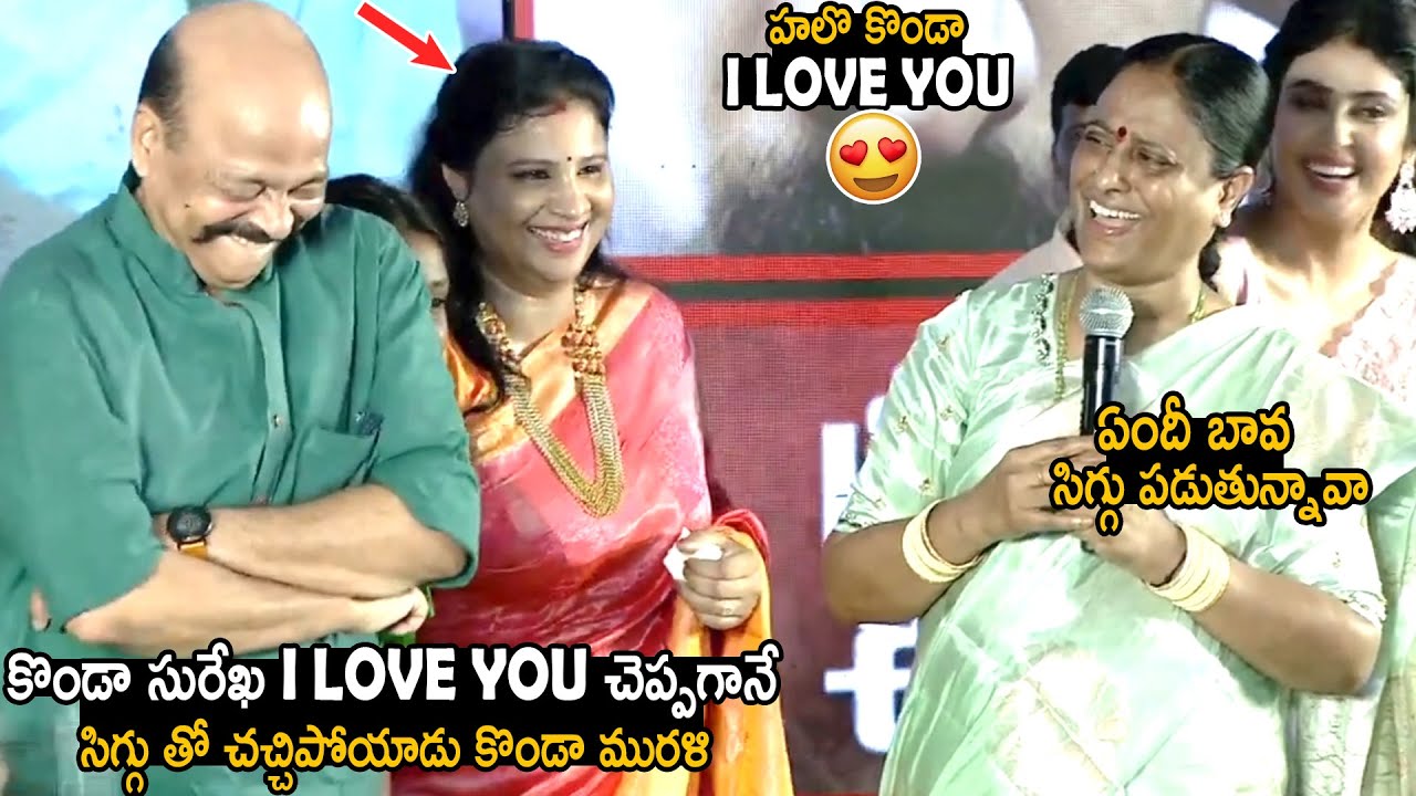 Konda Surekha Says I Love You To Konda Murali | Konda Movie Pre Release Event | TeluguCinema Brother