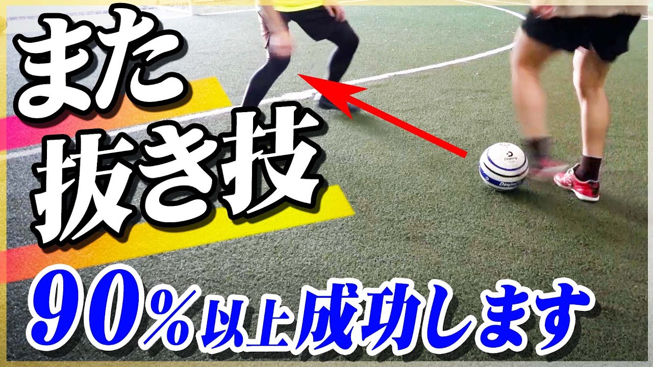 【軸足また抜き】成功率90％以上！反射を利用した股抜き技を教わりました！