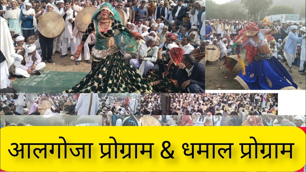 भैरू बाबा कुहाडा(कोटपुतली) के सांस्कृती प्रोग्राम करते हुए part A