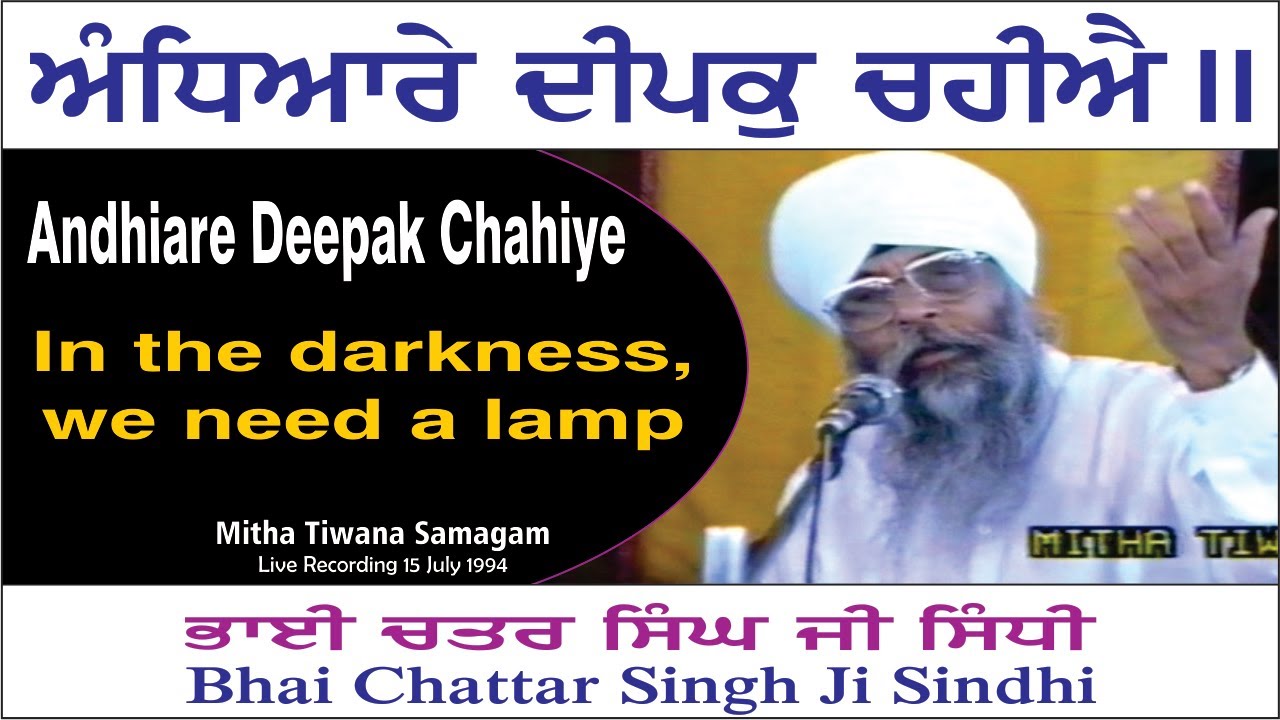 Andhiare Deepak Chahiye By Bhai Chattar Singh Ji Sindhi