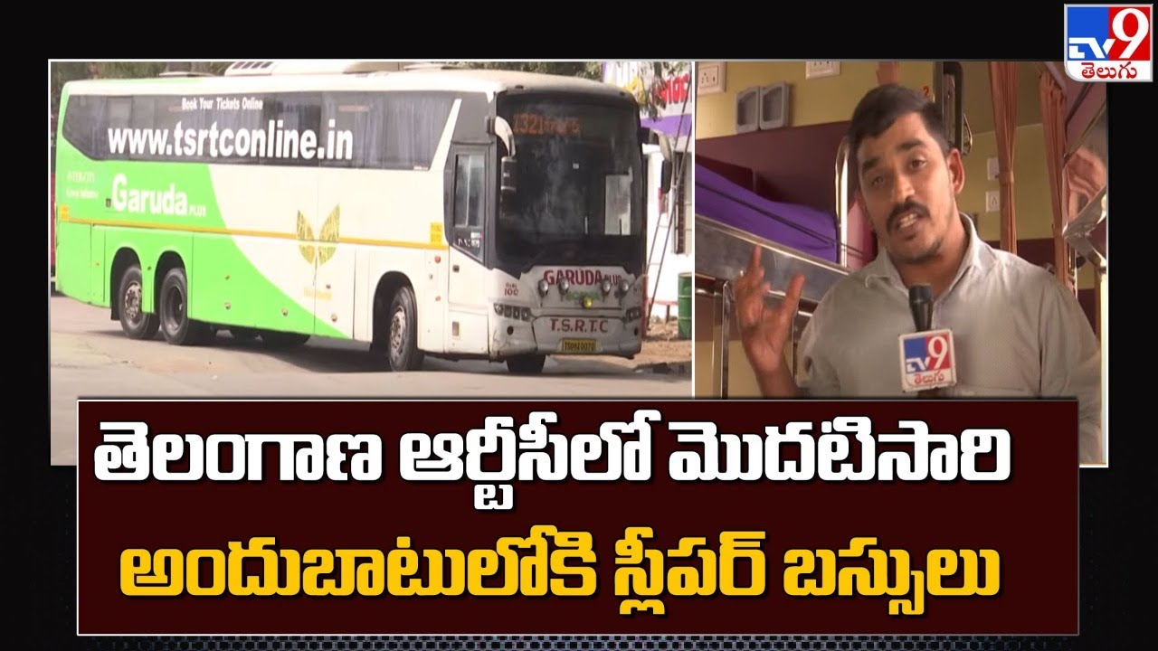 తెలంగాణ ఆర్టీసీ లో మొదటిసారి అందుబాటులోకి స్లీపర్ బస్సులు | Sleeper Busses in TSRTC - TV9