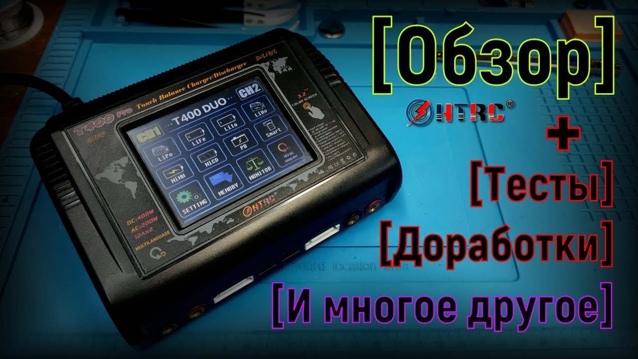HTRC T400 Pro - Обзор, доработка, плюсы и минусы.