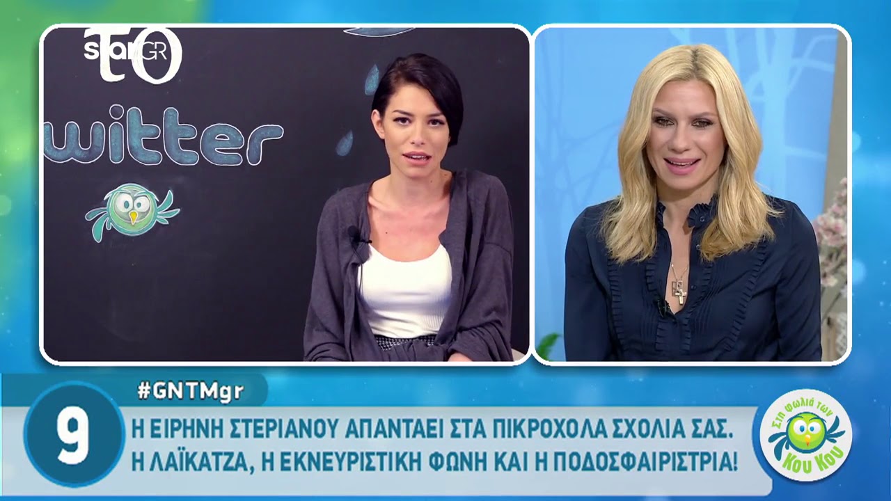 Η Ειρήνη Στεριανού 