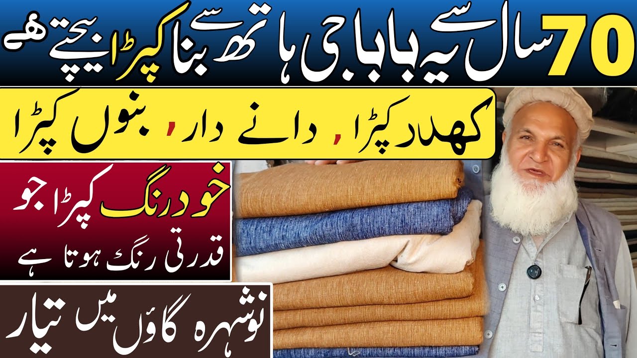 Handmade Khaddar Fabric | Banno Wool | Gents Clothes Wholesale Market In Pakistan |