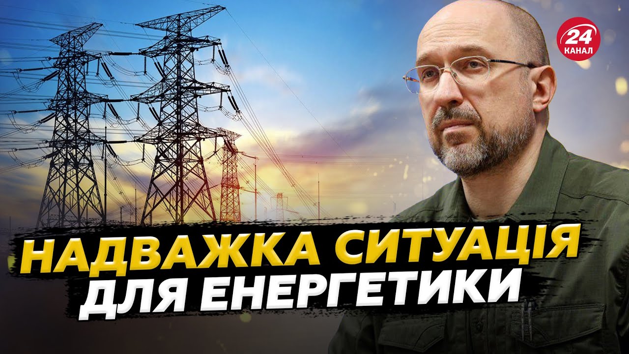 Україна В ТЕМРЯВІ:Ситуація з ЕНЕРГЕТИКОЮ СКЛАДНА. ВІДКЛЮЧЕННЯ ПРОДОВЖАТЬСЯ! ЄС ВІДПРАВИЛА ГЕНЕРАТОРИ