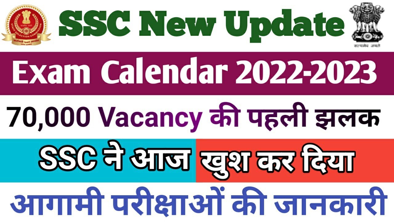 SSC New Exam Calendar 2022 #SSC Revised Exam Calendar 2023 || Ssc exam Schedule || New Vacancy 2022