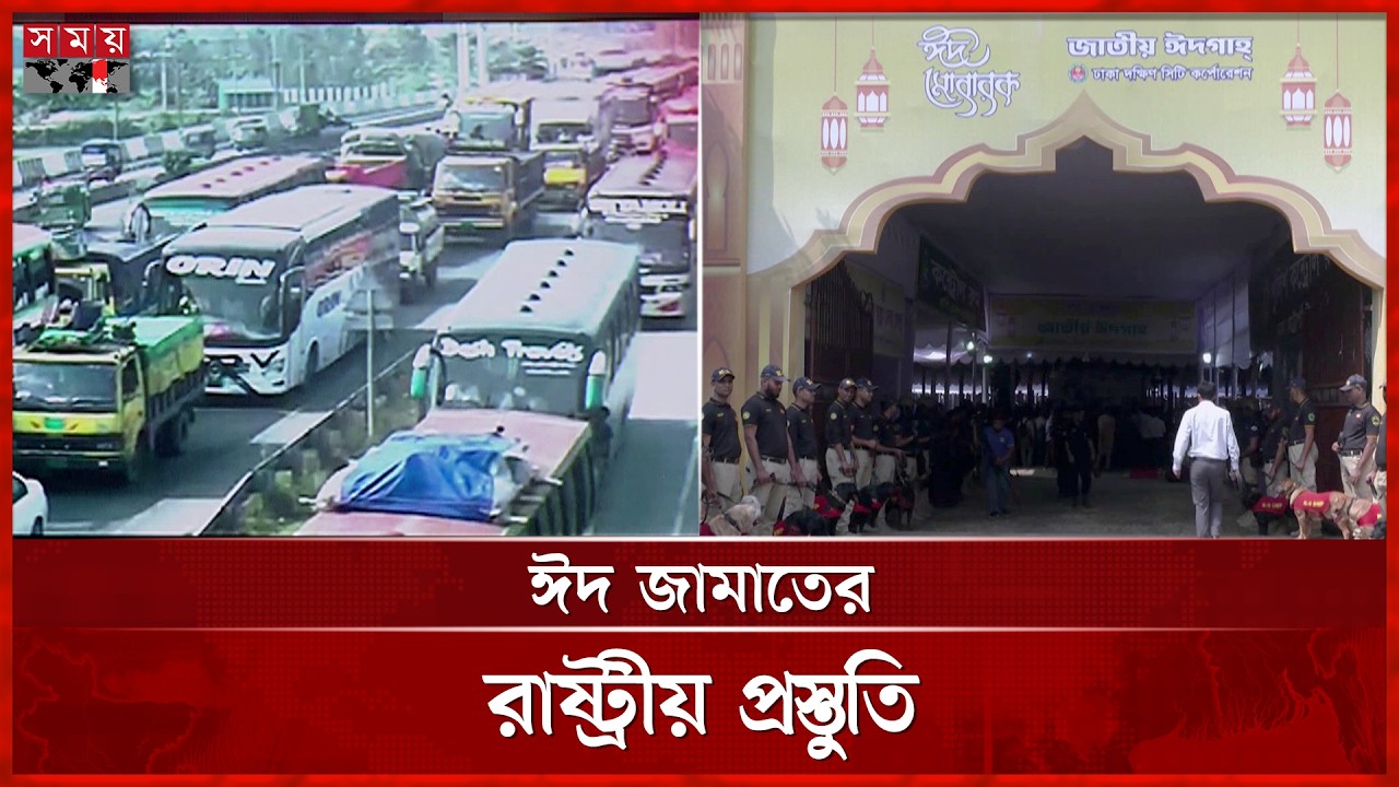 পথে পথে ঈদযাত্রার উচ্ছ্বাস | Eid Jatra | Eid Jamaat | Somoy TV