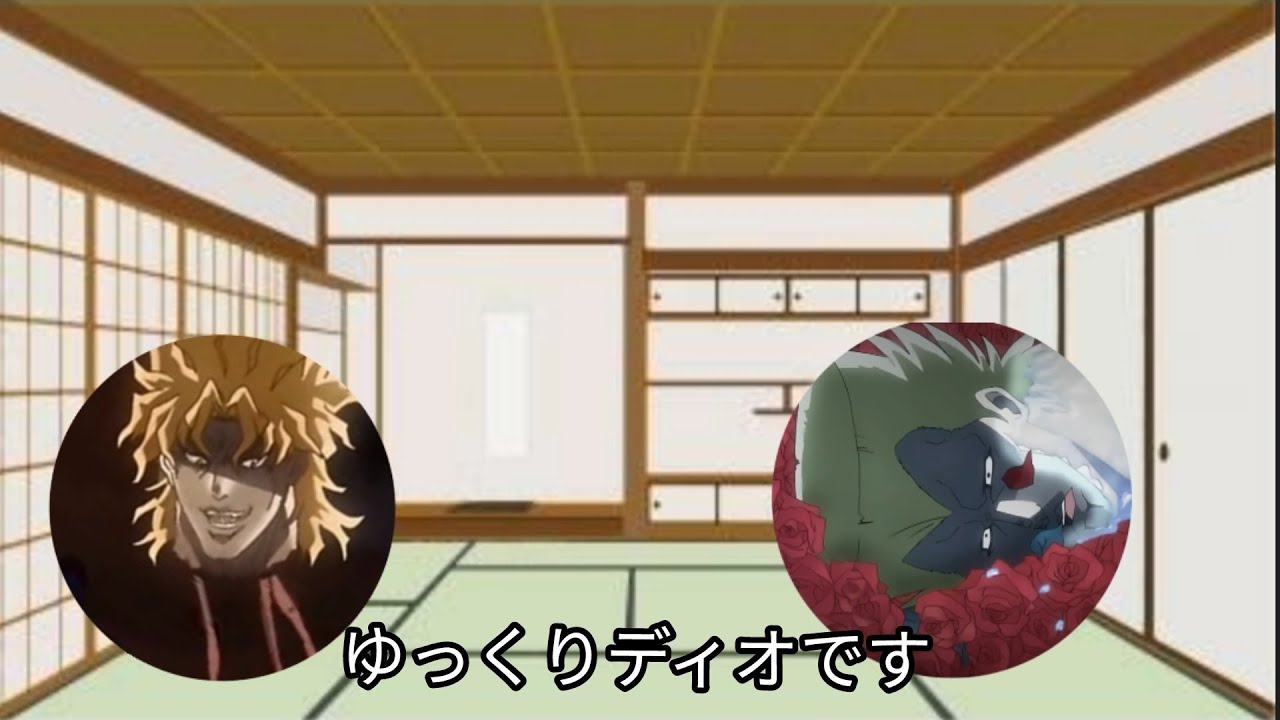 ゆっくりディオとダイアー