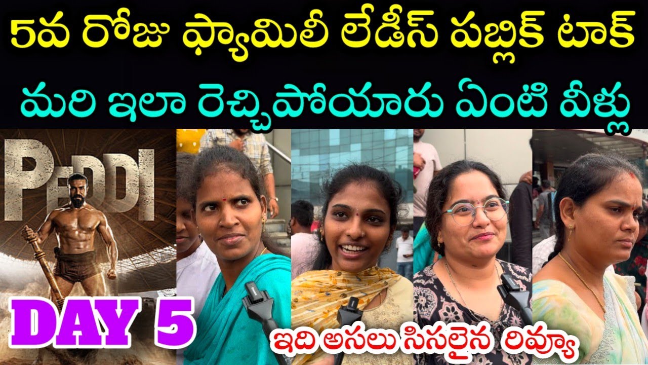 Peddi movie 5th day family ladies genuine public talk | Peddi Review| Ramcharan|
